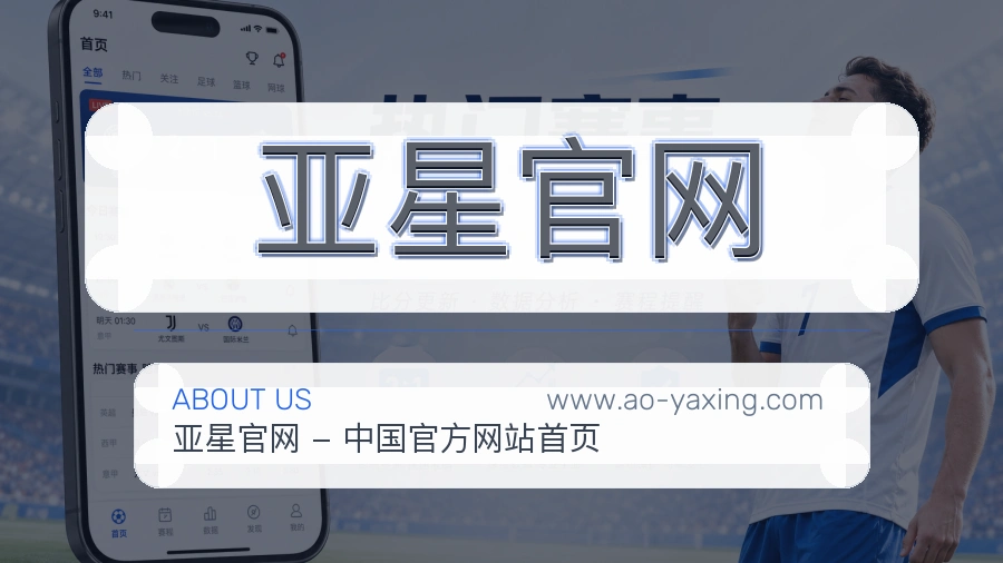 亚星官网