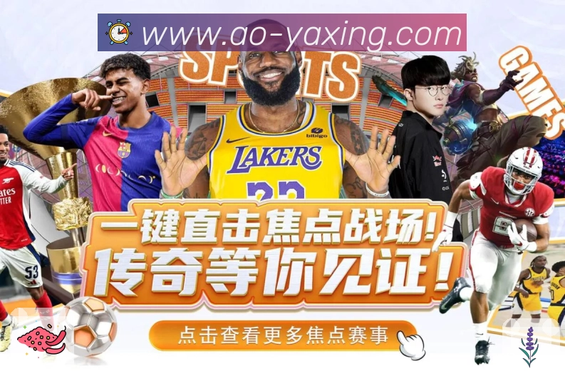 亚星官网 精彩赛事